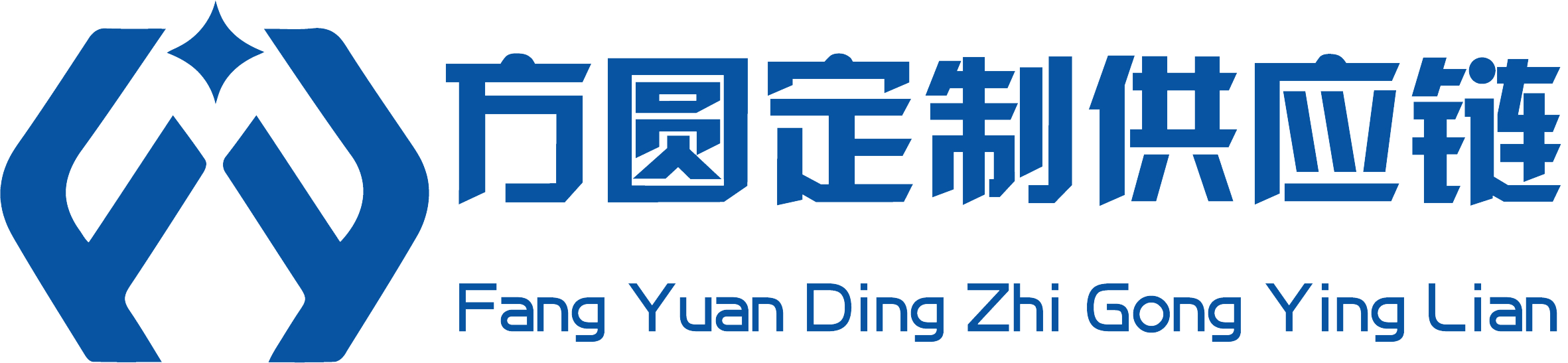 福州方圆定制供应链