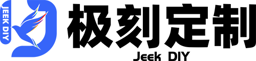 极刻定制