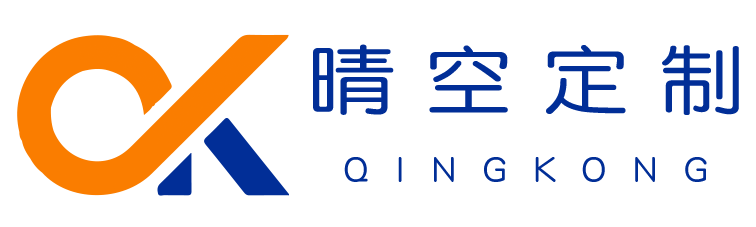 晴空定制